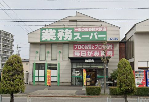 業務スーパー 清須店の画像