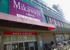 SUPER MARKET Mikawaya(スーパーマーケット三河屋) 上飯田店の画像