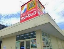 サンドラッグ 大杉店の画像