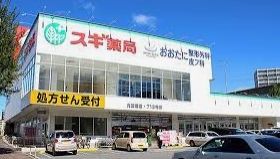 スギ薬局 内田橋店の画像