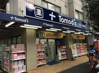 トモズ 駒沢店の画像