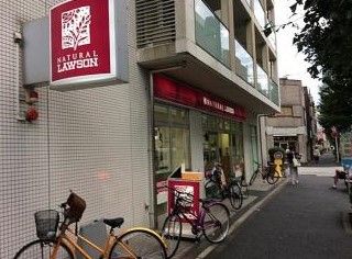 ナチュラルローソン 駒沢五丁目店の画像