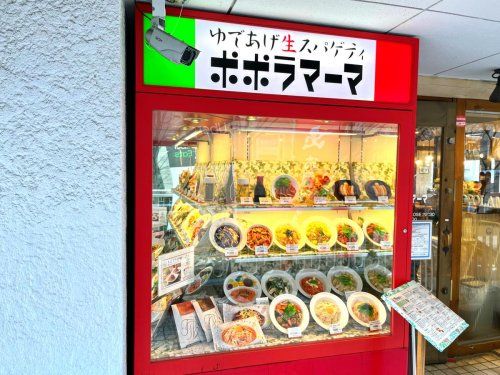 ポポラマーマ ひばりケ丘店の画像