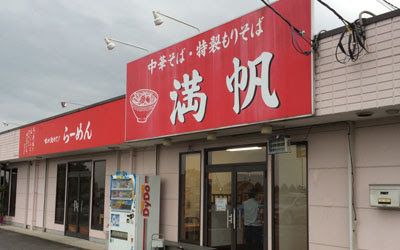 満帆伊勢崎店の画像