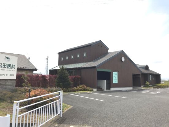 松田医院の画像