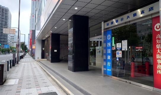 四国銀行大阪支店の画像