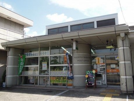 名古屋汁谷郵便局の画像