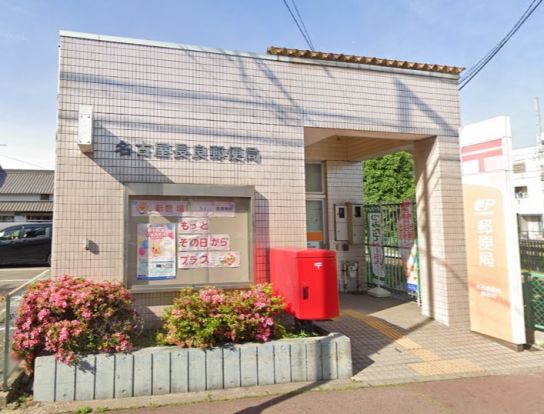 名古屋長良郵便局の画像
