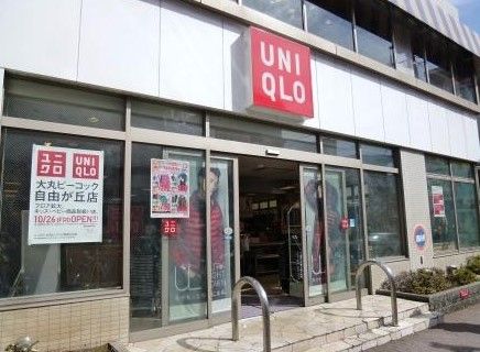 ユニクロ 駒沢自由通り店の画像