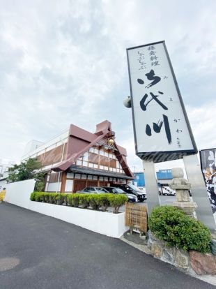 御代川鎌倉店の画像