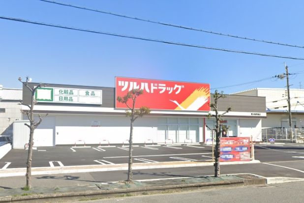 ツルハドラッグ東大阪西堤店の画像