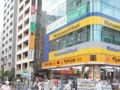 マツモトキヨシ 溝ノ口店の画像