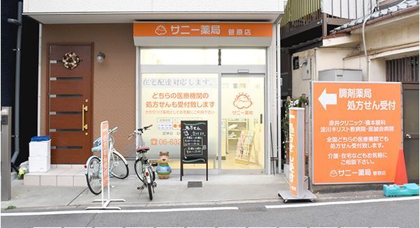 サニー薬局菅原店の画像