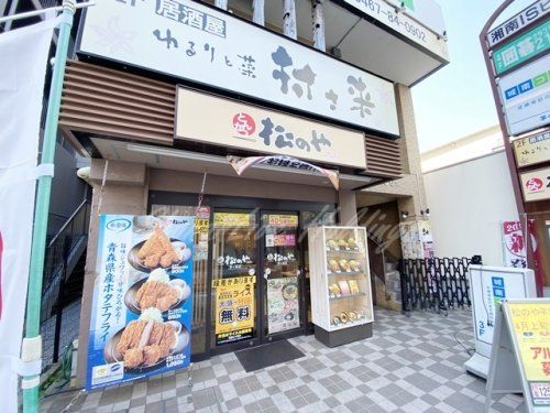 松のや 茅ヶ崎店(マイカリー食堂併設)の画像