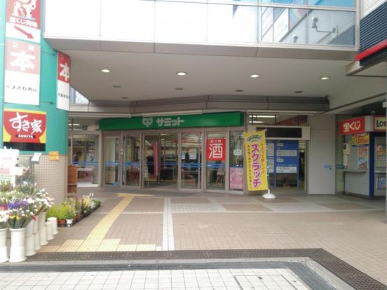 サミットストア 馬込沢駅前店の画像