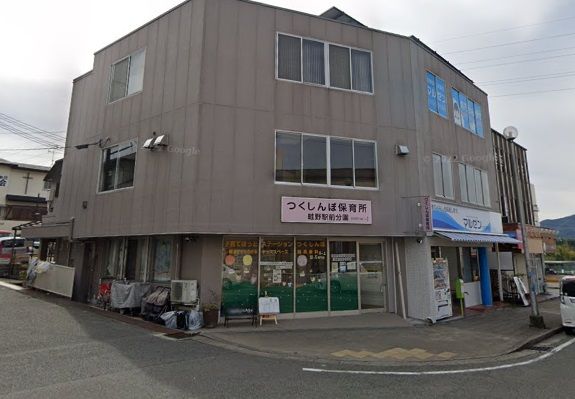 つくしんぼ保育所畦野駅前分園の画像