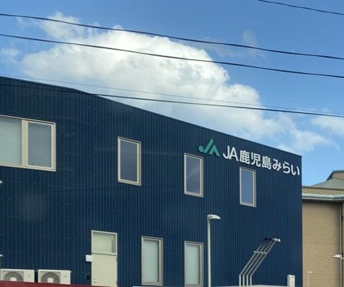 JA鹿児島みらい伊敷支店（旧伊敷・下伊敷支店、花野支店、小野支店が統合）の画像