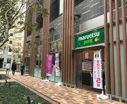 マルエツ プチ 浜松町一丁目店の画像