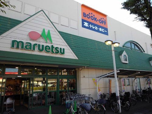 マルエツ 東川口店の画像