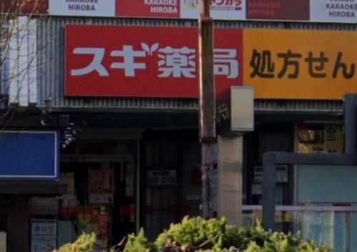 スギ薬局 新瑞橋店の画像