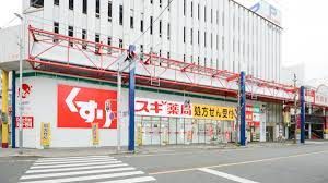 スギ薬局 大須西店の画像