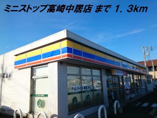 ミニストップ 高崎中居店の画像