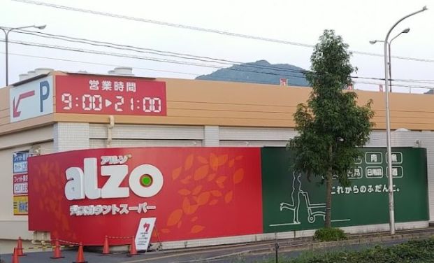 アルゾ中須店の画像
