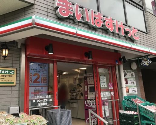 まいばすけっと 上野毛4丁目店の画像