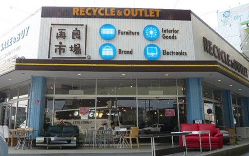 アウトレット＆リユース リサイクルショップ再良市場 名古屋北店の画像