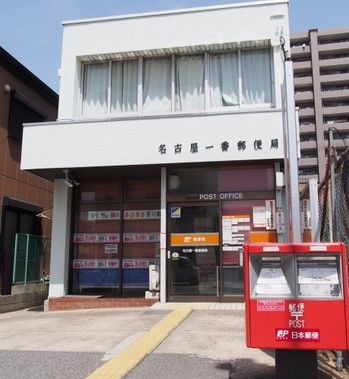 名古屋一番郵便局の画像