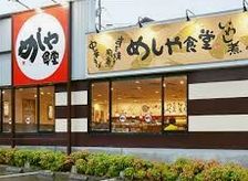 めしや食堂尾頭橋店の画像