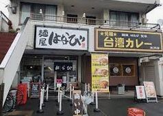 麺屋 はなび 高畑本店の画像