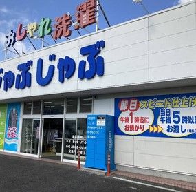 おしゃれ洗濯じゃぶじゃぶ 勝川本店の画像