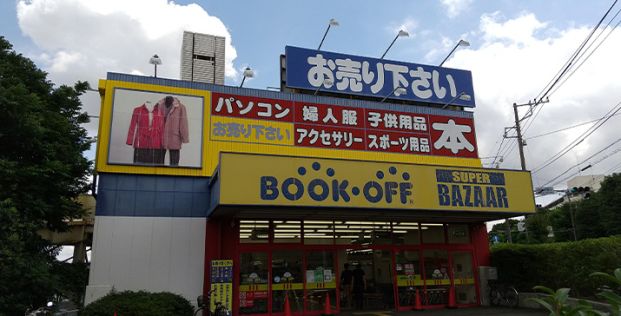 BOOKOFF SUPER BAZAAR(ブックオフ スーパー バザー) 横浜瀬谷南台店の画像