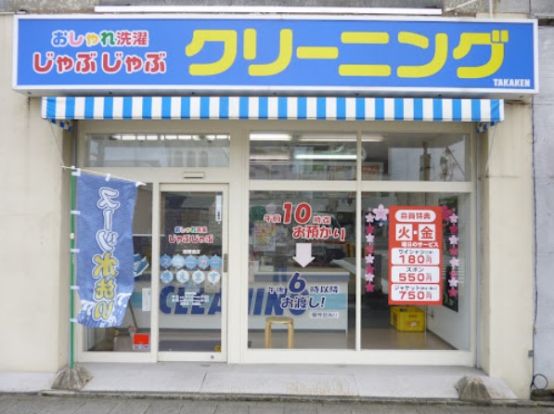 おしゃれ洗濯じゃぶじゃぶ 瑞穂通店の画像