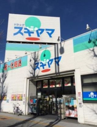 ドラッグスギヤマ さくら店の画像