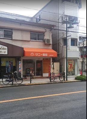 サニー薬局上新庄店の画像