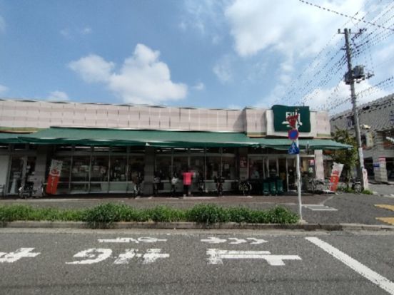 SUPER MARKET FUJI(スーパーマーケットフジ) 百草店の画像