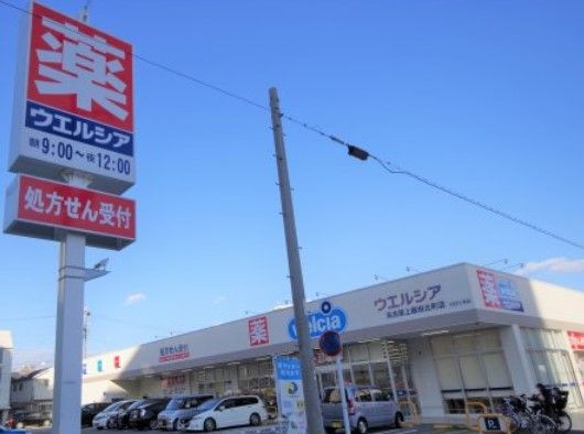 ウエルシア名古屋上飯田北町店の画像