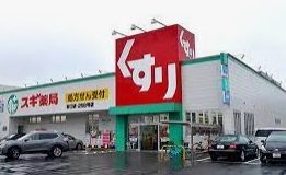 スギ薬局 谷口店の画像