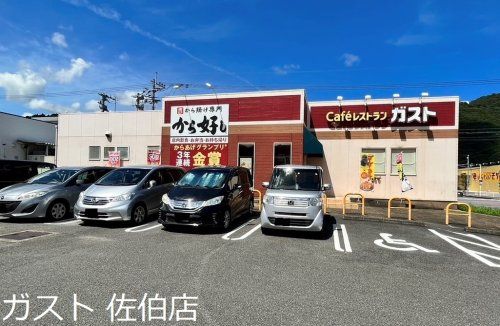 ガスト 佐伯店(から好し取扱店)の画像