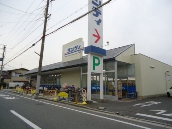 サンディ 諏訪ノ森店の画像