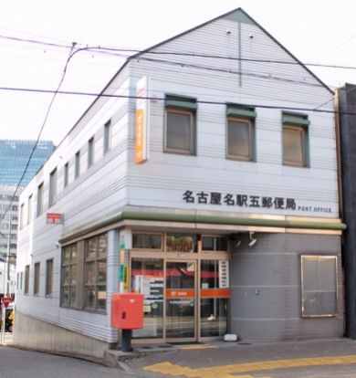 名古屋名駅五郵便局の画像