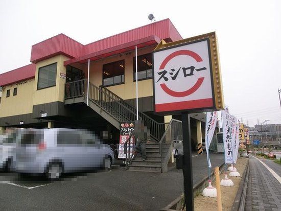 スシロー 和泉中央店の画像