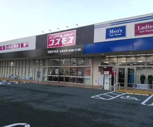 ディスカウントドラッグ コスモス 和泉中央店の画像