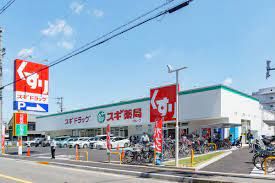 スギ薬局 守口橋波店の画像