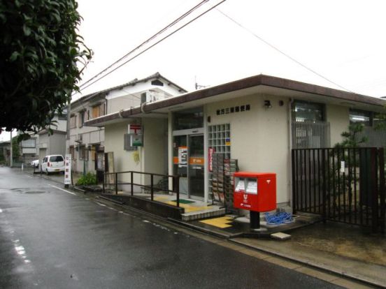 枚方三栗郵便局の画像