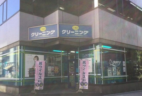 ポニークリーニング名古屋店の画像