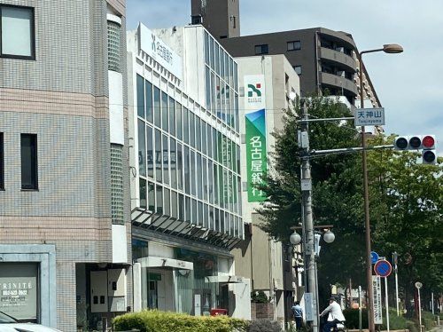 名古屋銀行浄心支店の画像