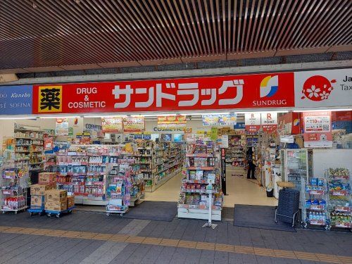 サンドラッグ 三鷹南口店の画像